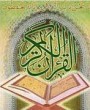 قرآن کریم