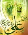 غدیر و امام علی(ع)