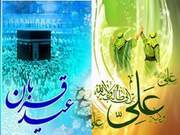 پیشنهادی برای گرامیداشت عیدهای قربان و غدیر پیشنهادی برای گرامیداشت عیدهای قربان و غدیر