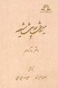 میراث حدیث شیعه