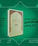 سرای اهل قلم ـ معرفی دانشنامه امام حسین (ع)