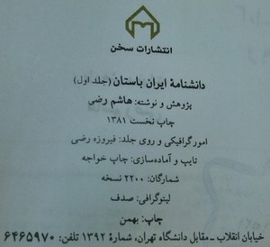 شناسنامه دانشنامه ایران باستان