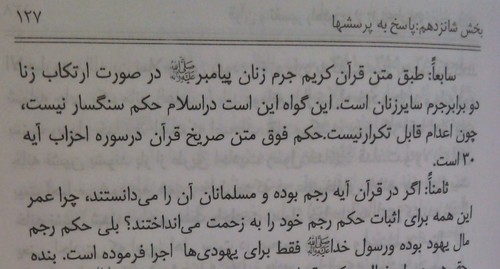 قرآن و تفسیر راهبردی از تاریخ اسلام و صهیونیسم ص 127