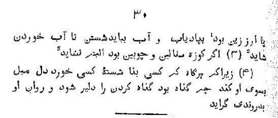 صد در نثر ص 30