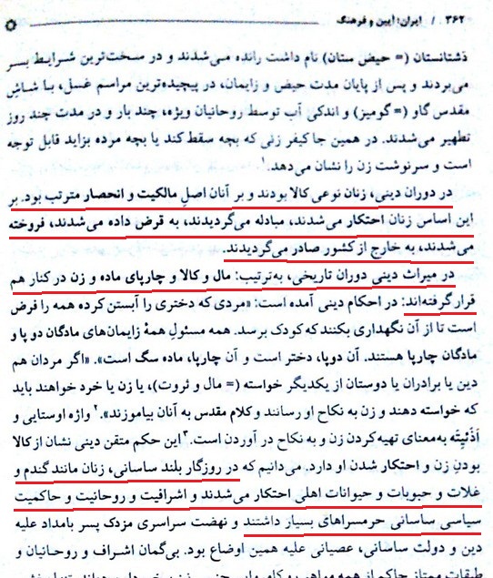ایران آیین و فرهنگ ص 362
