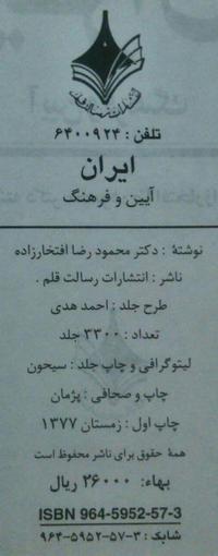 شناسنامه ایران آیین و فرهنگ