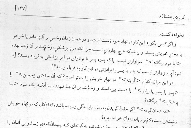 کتاب سوم دینکرد، دفتر اول ص 147