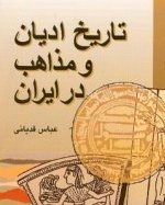 Ø§Ø³Ù?Ø§Ù? Ø¢Ù?Ø±Ø¯Ù? Ø²Ø±ØªØ´ØªÛ?Ø§Ù? Ø¨Ø¯Ù?Ù? Ø§Ø¬Ø¨Ø§Ø± / ØªØ¨Ø¯Û?Ù? Ø¢ØªØ´Ú©Ø¯Ù? Ù?Ø§ Ø¨Ù? Ù?Ø³Ø¬Ø¯ Ø¨Ù? Ø¯Ø³Øª Ø²Ø±ØªØ´ØªÛ?Ø§Ù? Ù?Ù?Ù?Ø³Ù?Ù?Ø§Ù?