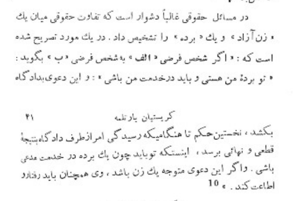 زن در حقوق ساسانی ص 40-41