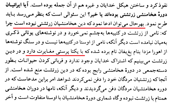 تاریخ ادیان و مذاهب در ایران ص 77