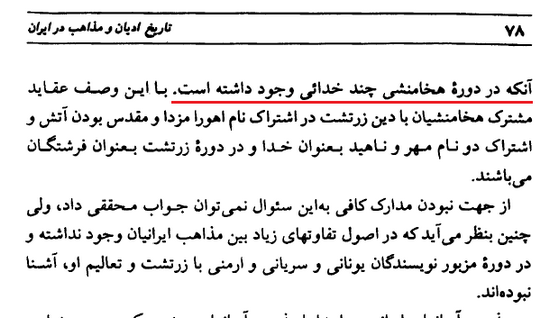 تاریخ ادیان و مذاهب در ایران ص 78