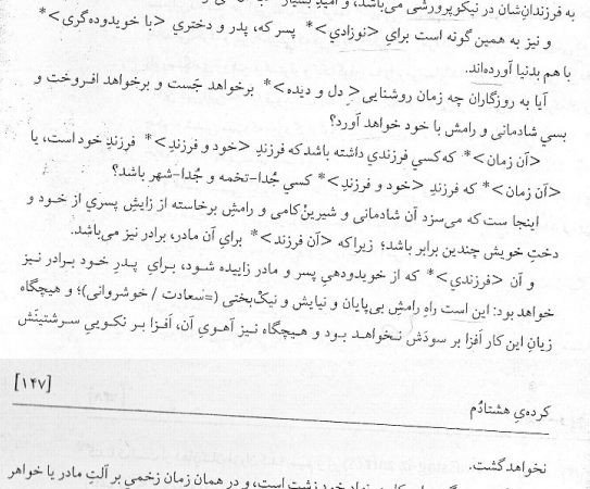 کتاب سوم دینکرد دفتر اول ص 146 ـ 147