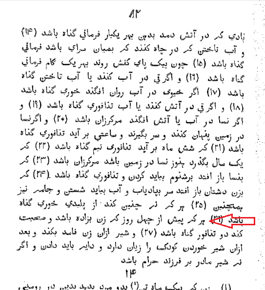 صد در بندهش ص 82