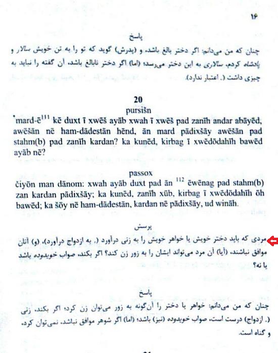 روایت آذرفرنبغ ص 16