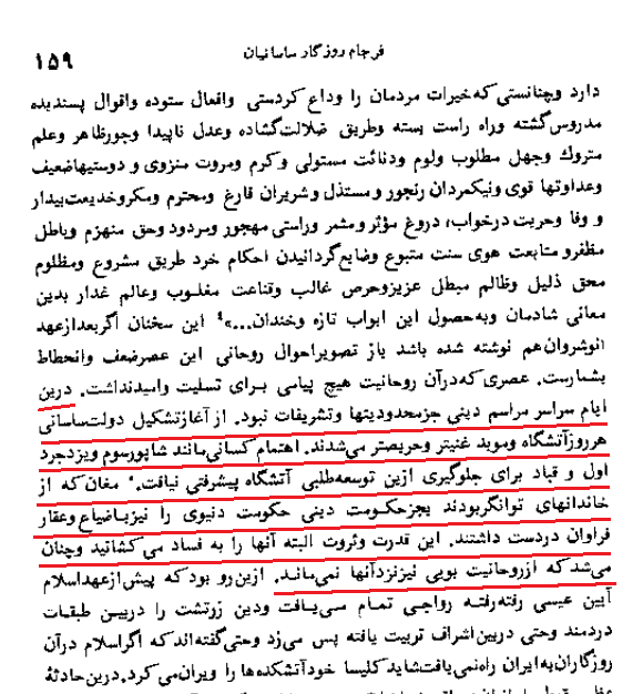 تاریخ ایران بعد از اسلام، ص 159 