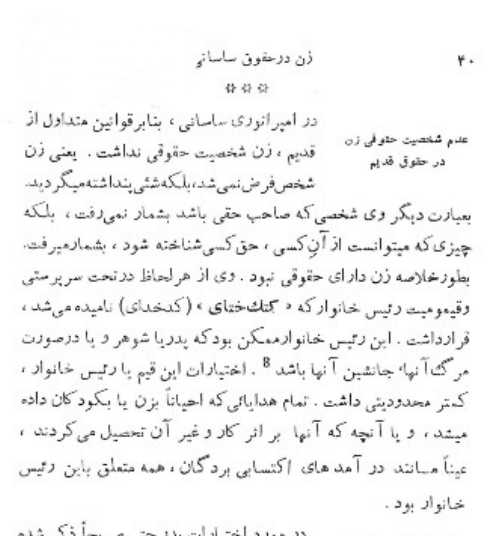 زن در حقوق ساسانی ص 40